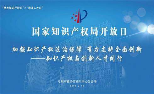 國家知識產(chǎn)權(quán)局開放日丨成都中建材與審協(xié)四川中心簽訂合作協(xié)議