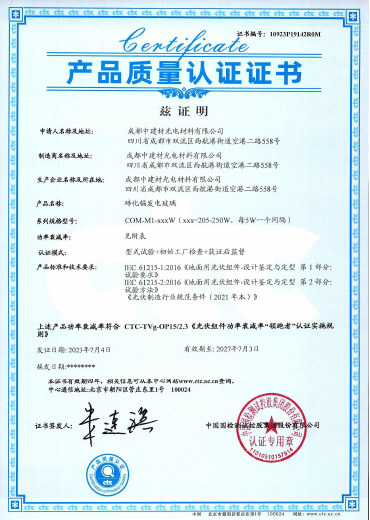 產品質量認證證書