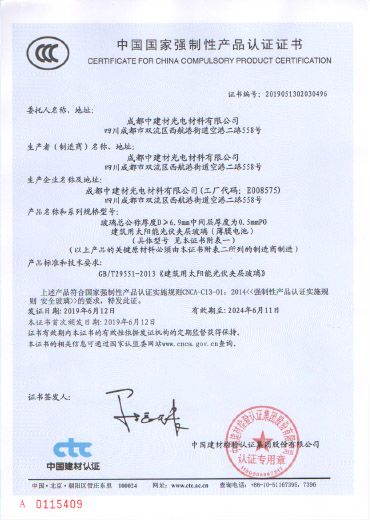 中國國家強制性產呂認證證書