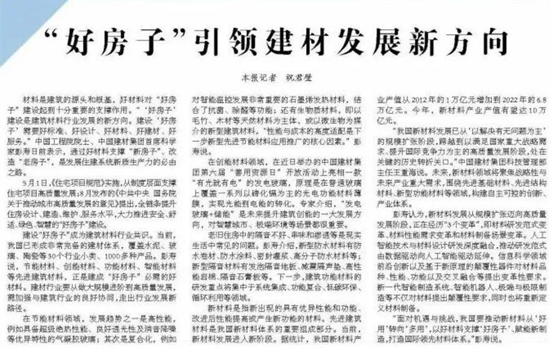 媒體聚焦丨經(jīng)濟(jì)日?qǐng)?bào)：“好房子”引領(lǐng)建材發(fā)展新方向